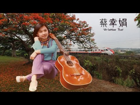 夏之旅 Summer Trip (國語中字)【蔡幸娟 Delphine Tsai】『〔蔡幸娟 東方雲雀 音樂專輯〕歌曲 (1980)』〘edited〙Music Video