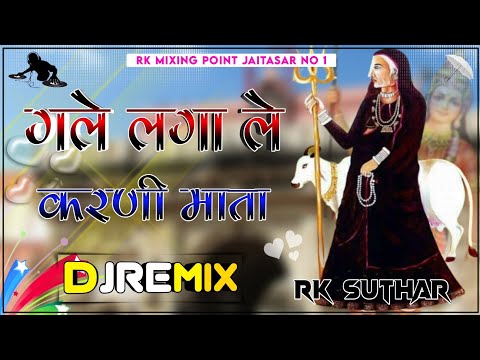 Gale Lagale Karni Mata Dj Remix || गले लगाले करणी माता || 4D Brazil Bass || Karni Mata Song dj remix