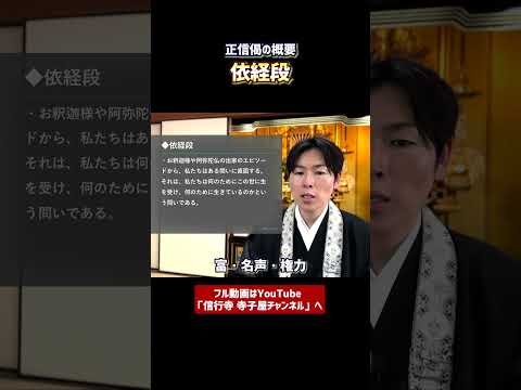 【基礎から学ぶ浄土真宗】正信念仏偈の概要③-④　#仏教　#浄土真宗本願寺派　#親鸞　#学び