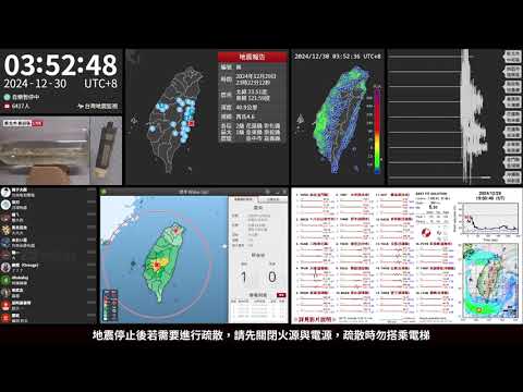 2024年12月30日 嘉義縣梅山鄉地震(地震速報、強震即時警報)