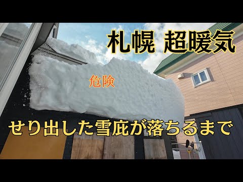 せり出した雪庇が自然に落ちる瞬間