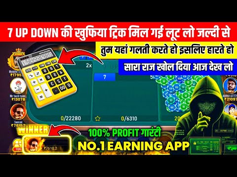 7up down game tricks | 7 up down game keise jeete | 7up down game kese khele