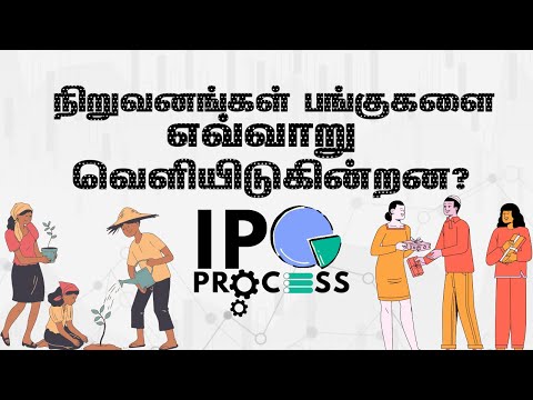 Initial Public Offering (IPO) Process | A Step by Step Guide | Tamil