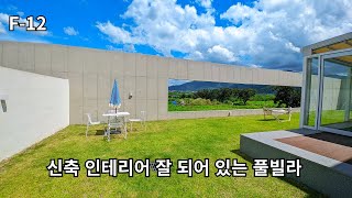 청도 신축 풀빌라매매 매출도 잘나와요 절충가능 청도 부동산