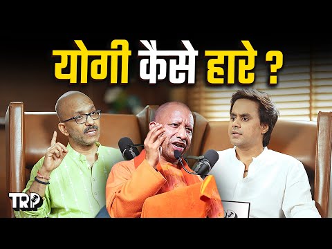 2024 Election Result और UP के Political हाल का पूरा Explanation ft. Shantanu Gupta | TRP | @rjraunac