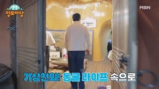 생생 정보마당 [1671회] MBN 241121 방송