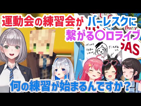 ミオしゃも元々こうだった2022運動会とバーレスク【さくらみこ/大神ミオ/大空スバル/白銀ノエル/天音かなた/ホロライブ切り抜き】