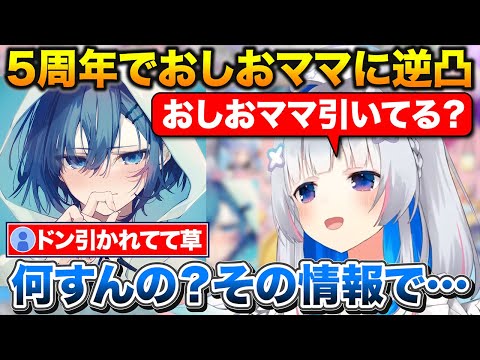 アポなしでおしおママに逆凸、ニッチすぎる性癖でドン引きされるかなたん【ホロライブ/天音かなた/おしおしお/切り抜き】