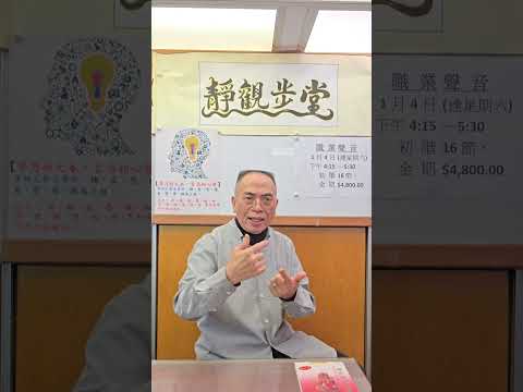 【職業聲音全科】一個坊間唯一的聲音公開教授課程