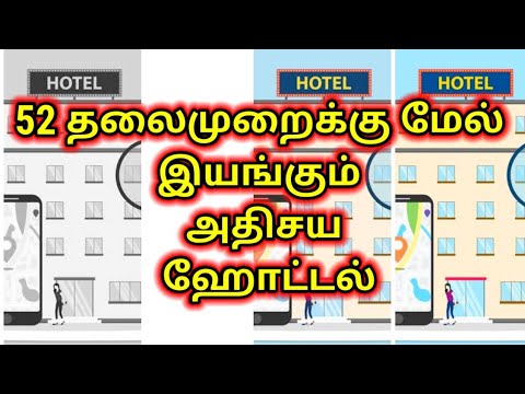 Which is the OLDEST HOTEL in the world? @Aroundtheworld_Tamil