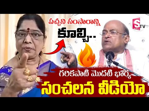 నన్ను దగా చేసి.. | Garikipati Narasimha Rao First Wife Kameshwari Releases Sensational Video