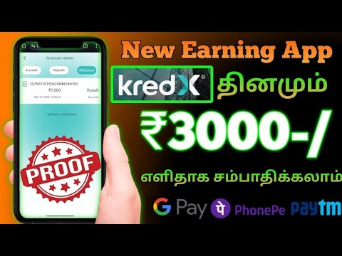 🔥தினமும் ₹3000/- ரூபாய் உறுதி🤑New Earning App TAMIL | Best Money Earning App Today 2025 #earn