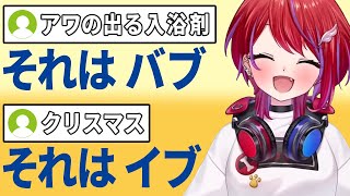 どんなコメントも拾って大喜利になる茜音カンナ【 切り抜き  / ななしいんく / Vtuber  】