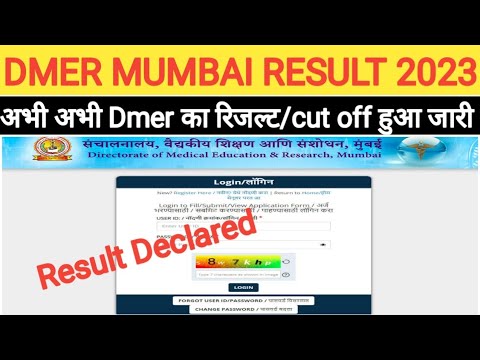 Dmer Mumbai result 2023 kab aayega |Dmer Mumbai nursing result 2023 kaise dekhe/dmer Mumbai cut off