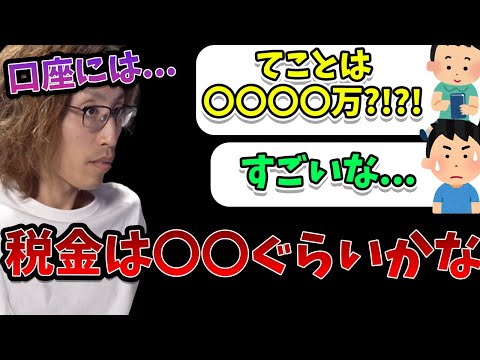 リスナーに収入の一部を特定されてしまうSHAKA  【2024/8/19】