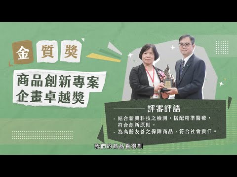 【保險卓越獎】商品創新專案企畫｜國泰人壽