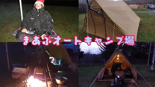 まあぶオートキャンプ場～天然温泉イルムの湯～味しるべ駅逓🎵