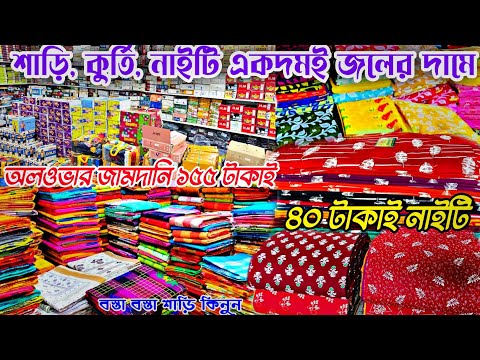 Santipur Saree Wholesale|Santipur Saree Market|Nighty Wholesale Market|Kurti Wholesale MarketJamdani