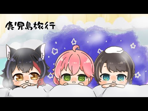 Mikochi saw a shooting star !!　Miko, Mio and Subaru's trip to Kagoshima [hololive]