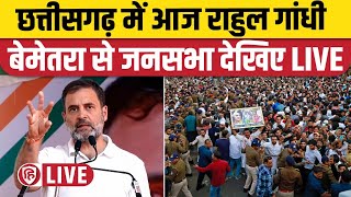 LIVE: Rahul Gandhi Chhattisgarh | Bemetara | Congress | Chhattisgarh Election 2023 | CG Election