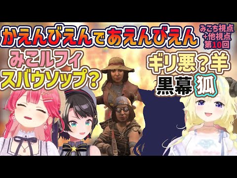 【ホロ7DTD　8/29】悟空でルフィなみこちと自称チョッパーでウソップなスバル【さくらみこ/大神ミオ/猫又おかゆ/常闇トワ/白上フブキ/大空スバル/角巻わため/戌神ころね/ホロライブ切り抜き】