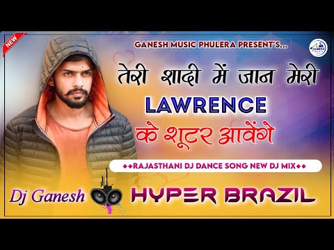 Teri Shadi Me Jaan Meri Lawrence Ke Shooter Aayenge | लॉरेंस के शूटर Dj Remix 2024| Hyper Brazil Mix