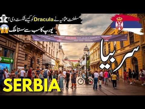 Serbia Travel Urdu | amazing facts and Documentary about Serbia | سربیاکی سیر | info_at_ahsan