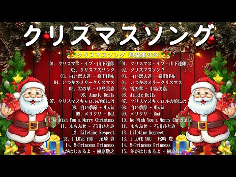 クリスマスソングメドレー 🎄🍀日本のクリスマスソング2025 🎧🎁 クリスマスソング 洋楽邦楽冬🎅BGM 定番メドレー