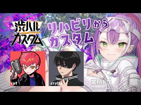 【渋ハルカスタム】チーム：のりたまスター🐓🐤🌟⇒ハセシン&スシさん【常闇トワ/ホロライブ】