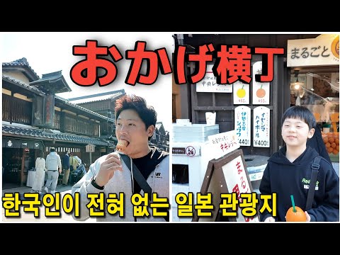 日韓夫婦｜名古屋・鳥羽旅行後編｜おかげ横丁食べ歩き｜伊勢神宮｜科学館