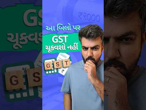 Don't pay GST on hospital bills #gujarati