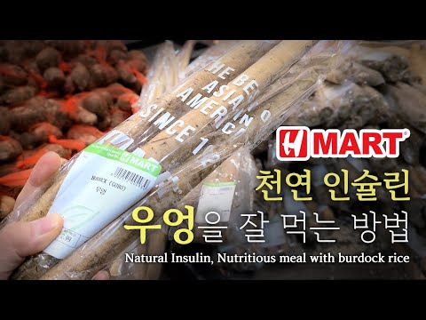 천연 인슐린! 우엉을 영양소 손실 없이 잘 먹는 방법     |||    Natural Insulin! Nutritious meal with burdock rice.