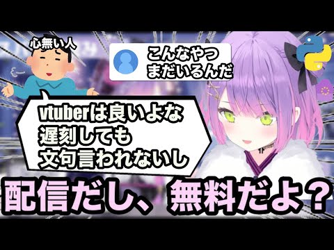 【AI切り抜き】心無い人のやっかみに対するトワ様のコメント【ホロライブ/常闇トワ】