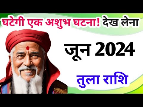 तुला राशि जून 2024 | tula rashi June 2024 l monthly horoscope