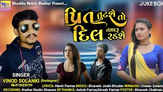 Prit Tutshe To Dil Tamaru Radshe || Vinod Solanki (Rocking Star) || New Gujrati song 2021