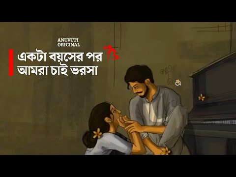 একটা বয়সের পর আমরা ভরসা চাই ❤️ | Bangla motivational video | Heart touching quotes in bangla