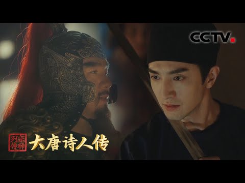 27年的人生旅程短暂如流星，李贺用诗文成就了生命永恒的意义！| CCTV「宗师列传·大唐诗人传」