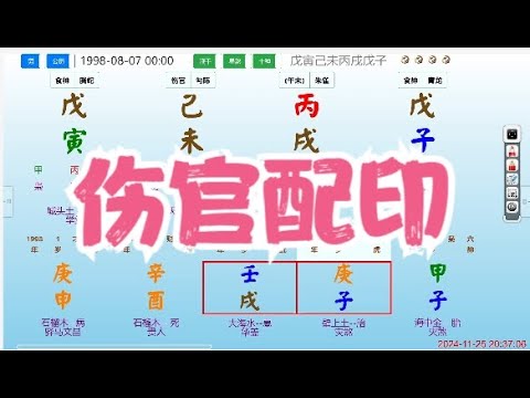 伤官配印， 混得不好 #命理 #八字 #算命