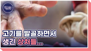 고기를 발골하면서 생긴 상처들... 김형순이 육류발골의 세계에 뛰어들게 된 이유 MBN 221103 방송