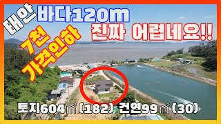 [물건번호2848]태안군 소원면 바다120M 거리 " 7천만원 가격인하 진짜 어렵네요" 초ㄱ특가 매매 물건입니다,  바다가 보이는 신축전원주택 입니다,  주택 좌측에  작은 텃밭이