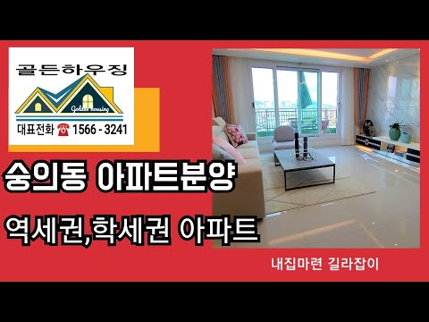 인천 숭의동 테라스가 있는 신축 아파트 분양 역세권 학세권 멋진생활인프라 까지 완벽한 아파트