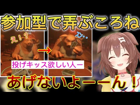 【Liar's Bar】視聴者参加型でころねすきーを弄ぶころさん【ホロライブ/切り抜き】