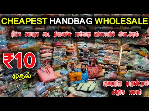 வெறும் 10 ரூபாய் Hand bags, wholesale price retail low price begs||business Mappillai