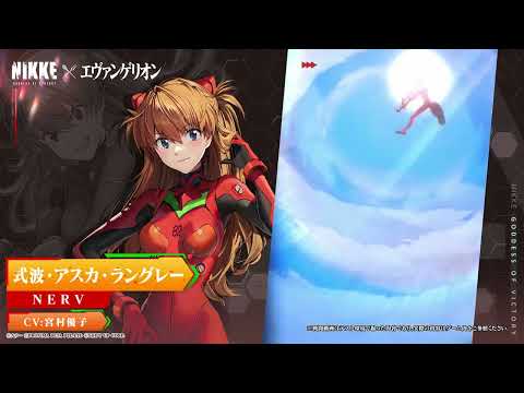 【勝利の女神：NIKKE】キャラモーション紹介 - 式波・アスカ・ラングレー(Asuka Shikinami Langley)