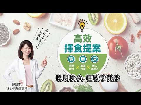 營養師推薦「懶人健康飲食法」，幫你快速補營養的【高效擇食提案】| feat. 陳冠蓉 營養師