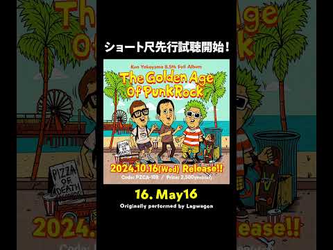 Ken Yokoyama 8.5th  Full Album「The Golden Age Of Punk Rock」先行試聴　#kenyokoyama