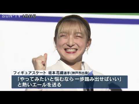 成人の日のきょう、神戸市で「はたちを祝う会」