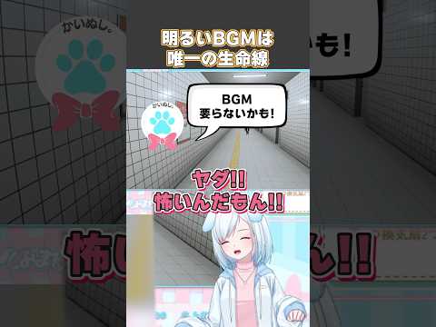 明るいBGMは唯一の生命線【８番出口 】#８番出口 #vtuber #vtuber切り抜き #ゲーム実況