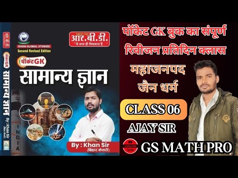 Mahajanapad POCKET GK by Khan sir  class 6 history | khan sir ka pocket gk book bpsc ntpc upsi rrb