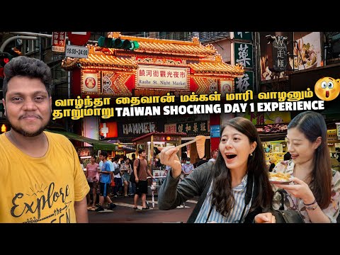 Taiwan என்ன யா இப்படி இருக்கு 😲 Shocking Day 1 in Taipei | Taiwan EP 2